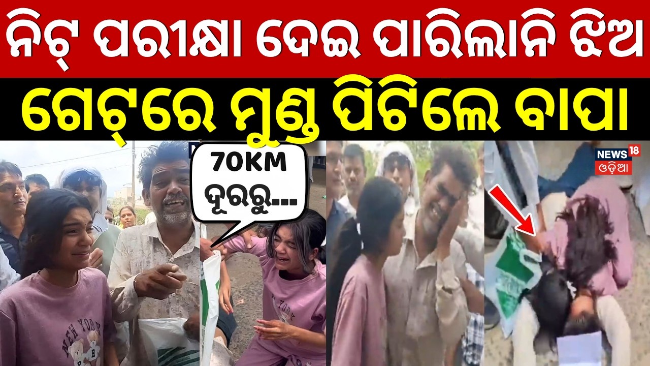 Students Miss Re-Neet Exam After Biometric Verification Failure At Vidisha Center | Odia News