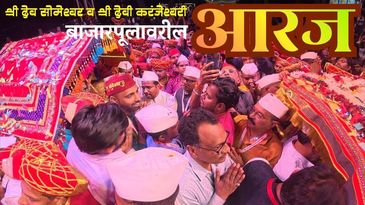 Shimga 2026 | चिपळूणचा बाजारपूलावरील मानाचा आरज 🔥 | चिपळूणचा शिमगा - भाग 3