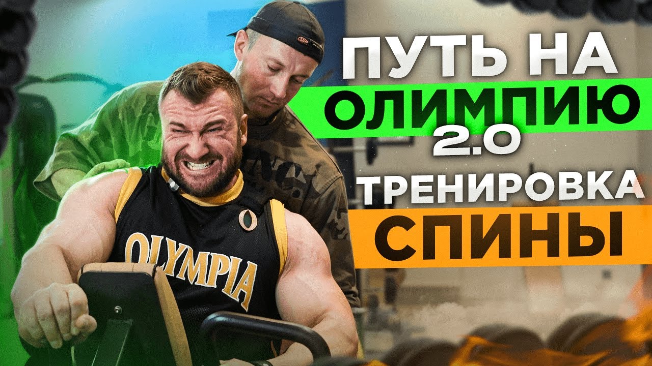 Андрей Кожокарь | Василий Ермаков. PRO тренировка спины