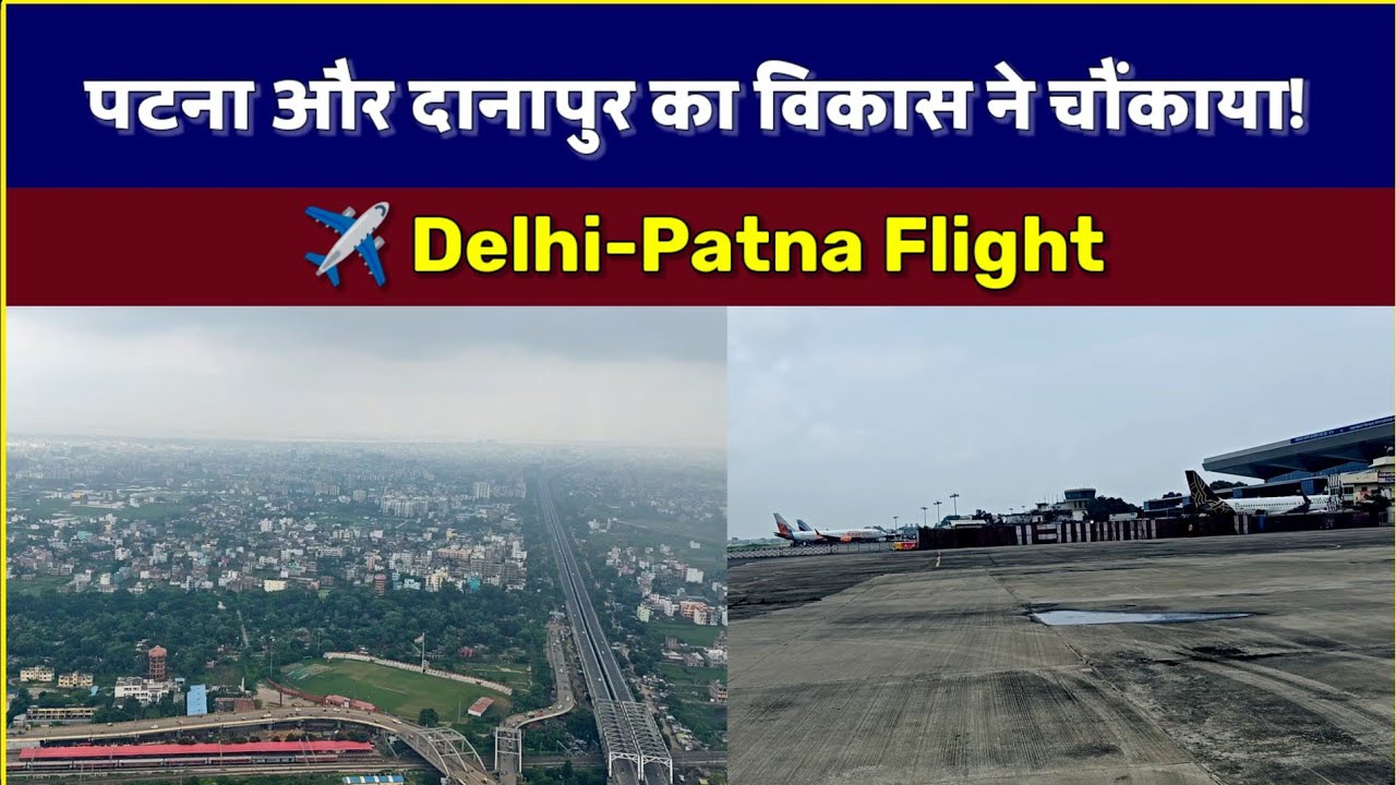 पटना और दानापुर का विकास ने चौंका दिया! ✈ Delhi to Patna Flight Journey | #patnaairport #flightvlog