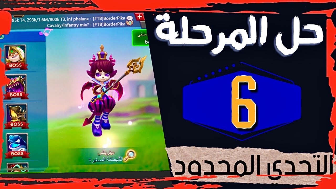 حل المرحلة 6 التحدي المحدود الشيطانة الصغيرة بيتركس ( خدعة ضد خدعة )