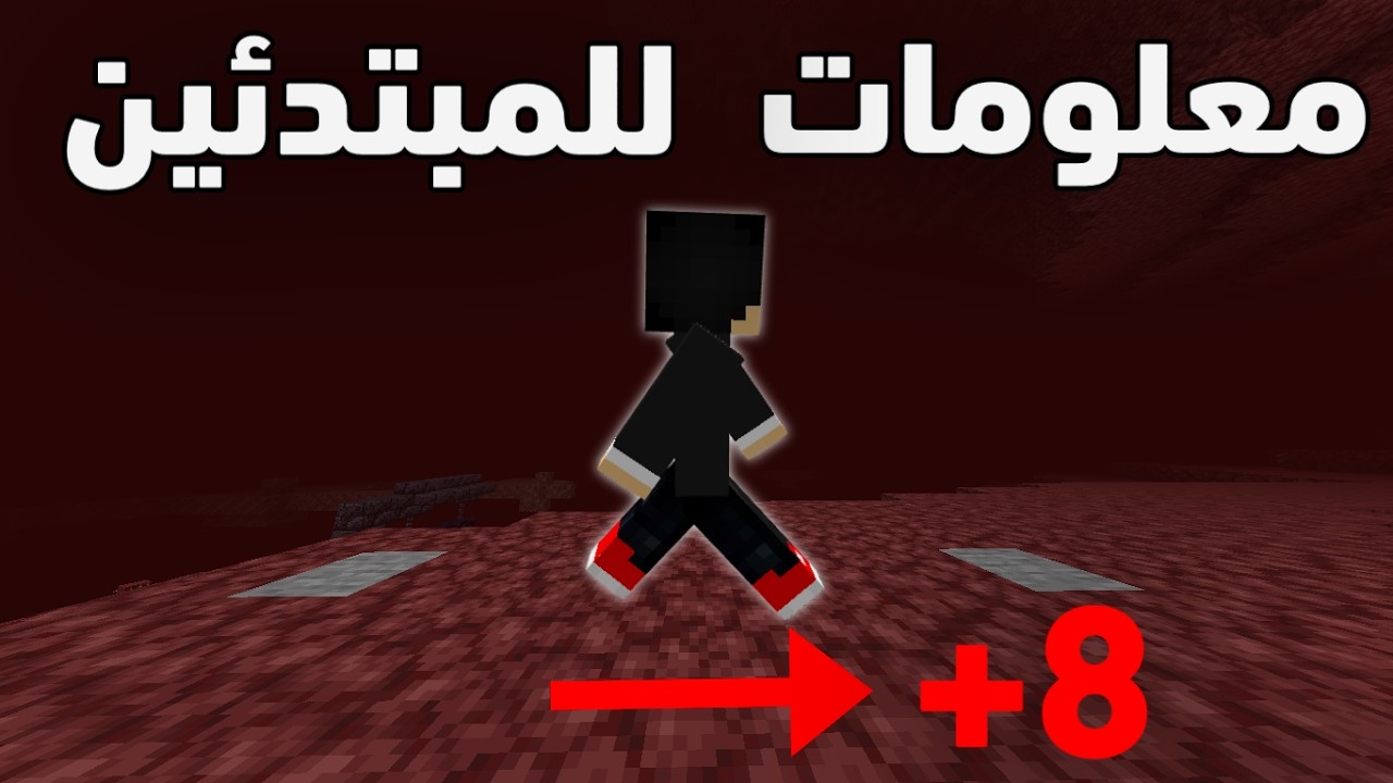 35 معلومه عن ماين كرافت نسبه قليله الي يعرفها