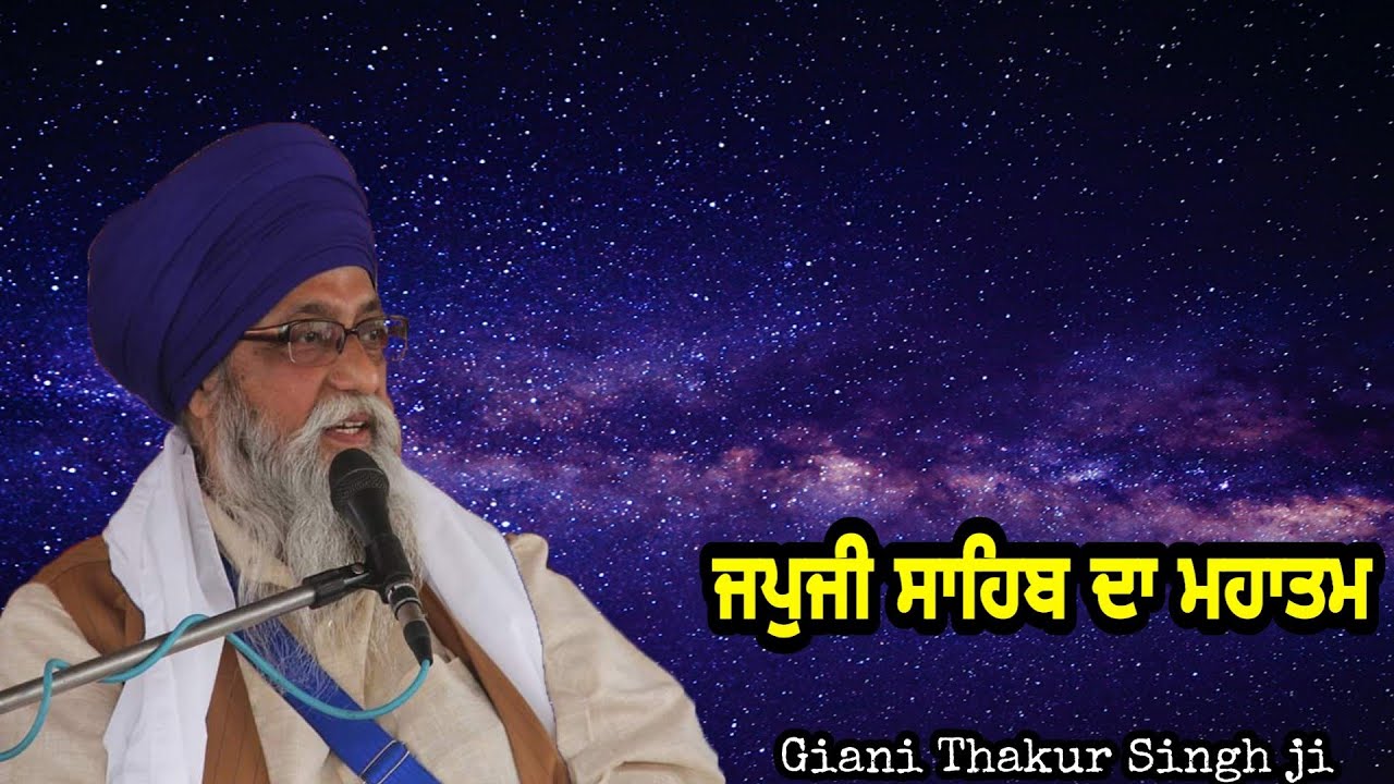 Japji Sahib da Mahatam .. Giani Thakur Singh ji ( Damdami Taksaal)