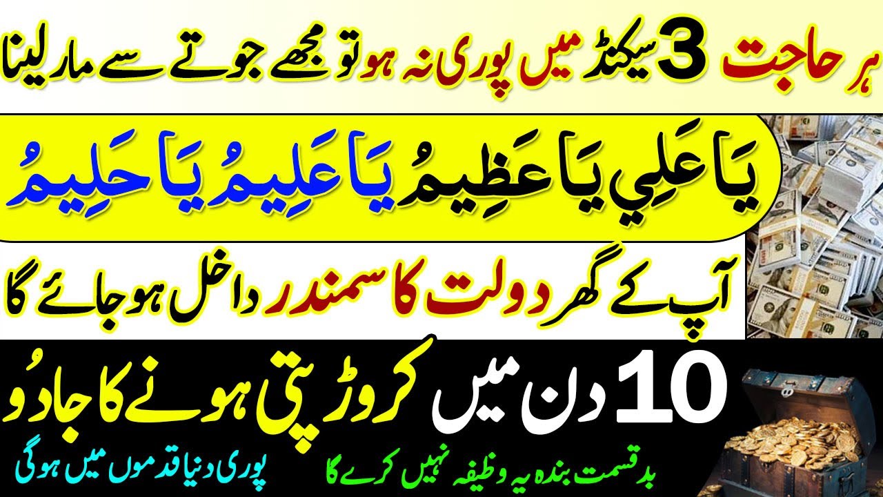 Namaz Tahajjud ke Waqt | Dolat Wali Tasbih Ya Aliuo Ya Azeemu Ta Haleemu | 5 minutes Me Hajat