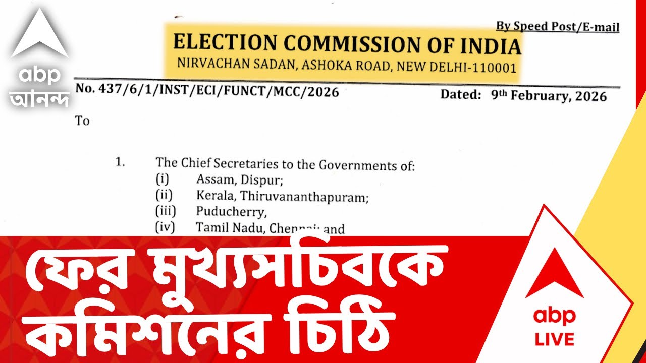 ECI News | আধিকারিকদের বদলি নিয়ে ফের মুখ্যসচিবকে কমিশনের চিঠি I ABP Ananda Live