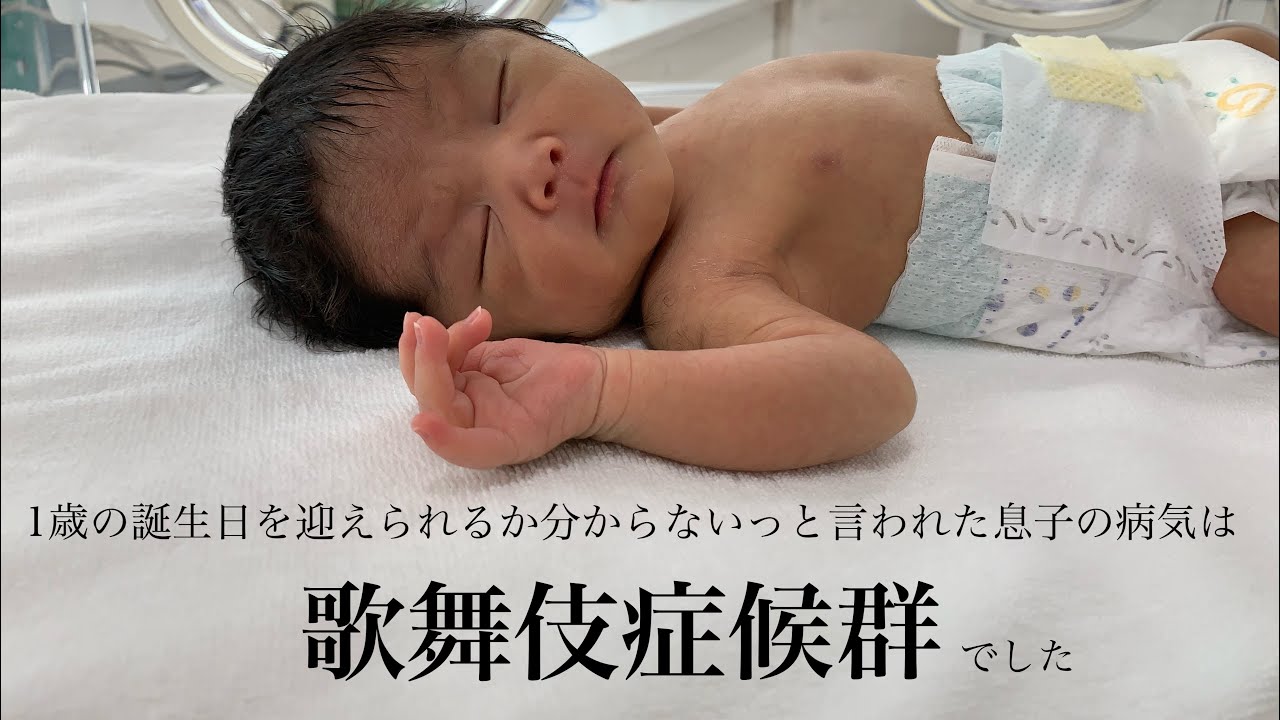 初投稿 自己紹介 【歌舞伎症候群KDM6A遺伝子異常】