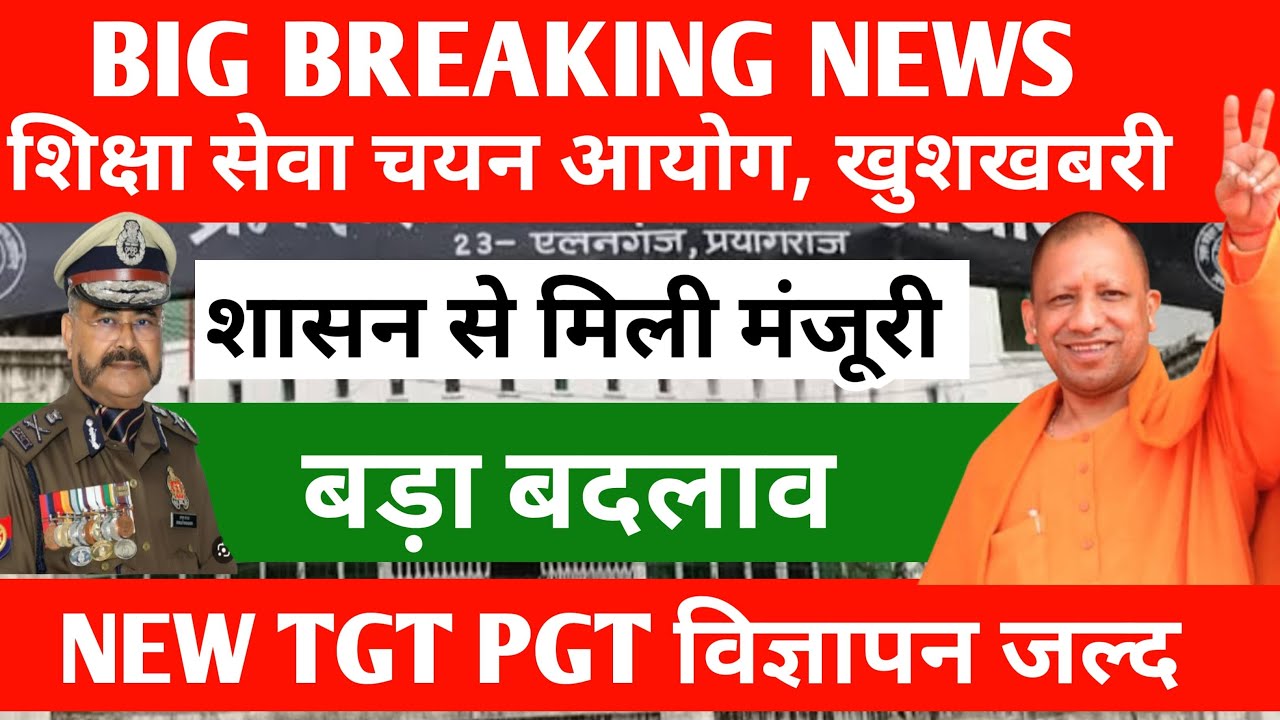 UP TGT PGT EXAM DATE 2025//TGT PGT LATEST NEWS TODAY//UP PGT EXAM DATE//LT GRADE LATEST NEWS//