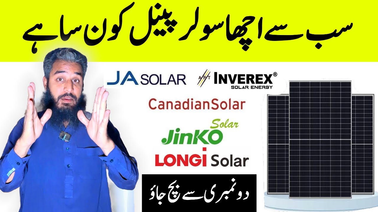 What is the best solar panel? | best solar panel in pakistan | solar panels for home