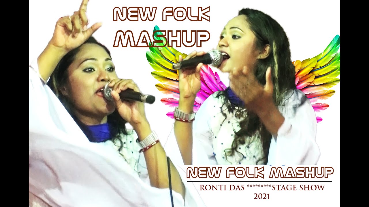 New Folk Mashup। Ronty Dash । Stage Show ।👉 ধামাকা পারফরমেন্স 👈Cocktail Song 💋 Mixed Songs