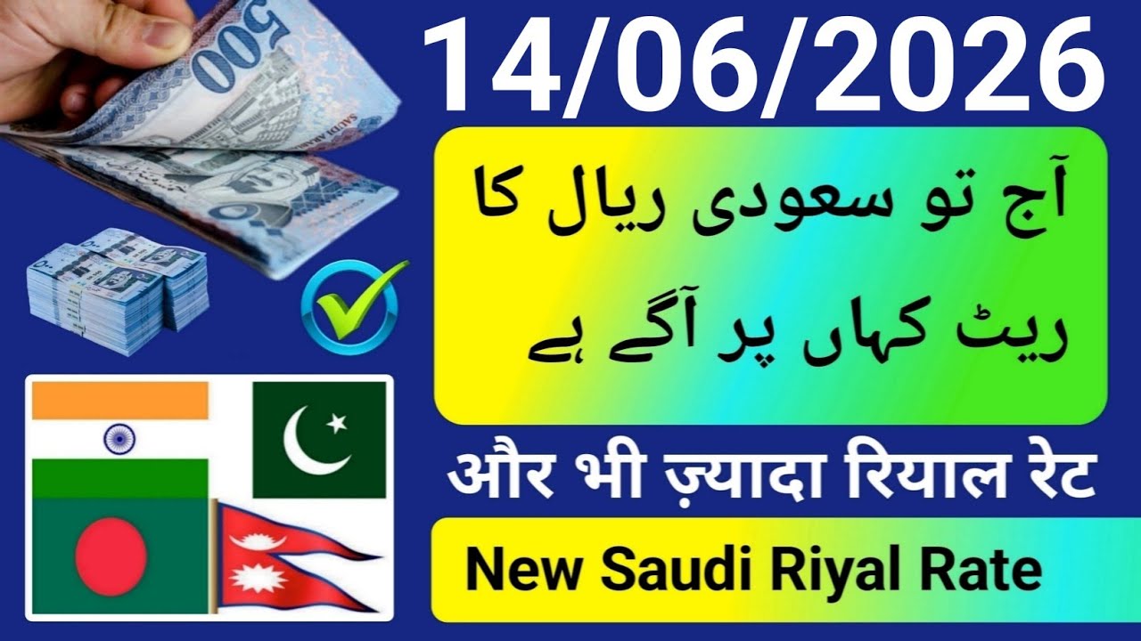 Aaj ka saudi riyal rate india pakistan bangladesh nepal | aaj ka riyal batao rial taka peso riyal...