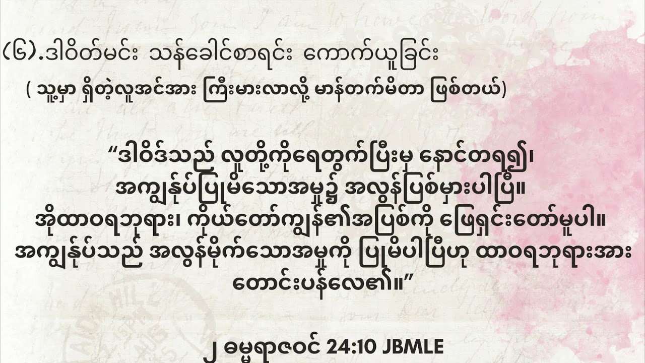 BIBLE STUDY | 11 JANUARY 2026