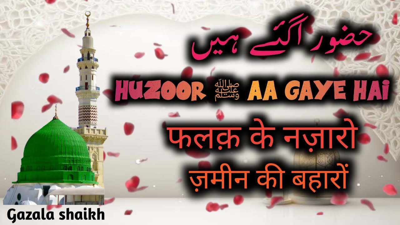 NEW HUZOOR AA GAYE HAIN &radic; फलक़ के नजारो ज़मी  की बहारों | Gulshan-e-Qadri-Panjatani