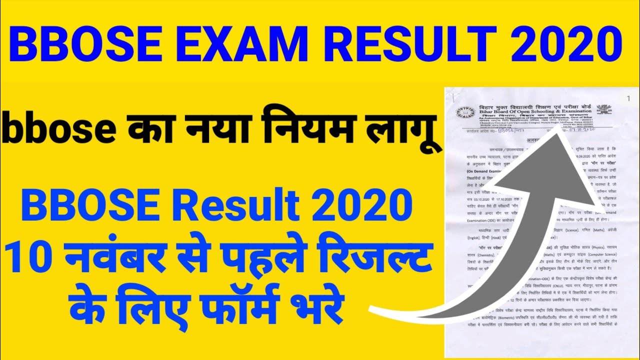BBOSE | bbose result 2020 | bbose exam result from | bbose exam result Kab Aayega | bbose exam 2020