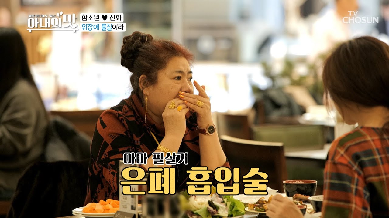 식탁 위 고요한 전쟁... 마마의 고기 은폐 기술? [아내의 맛] 83회 20200204