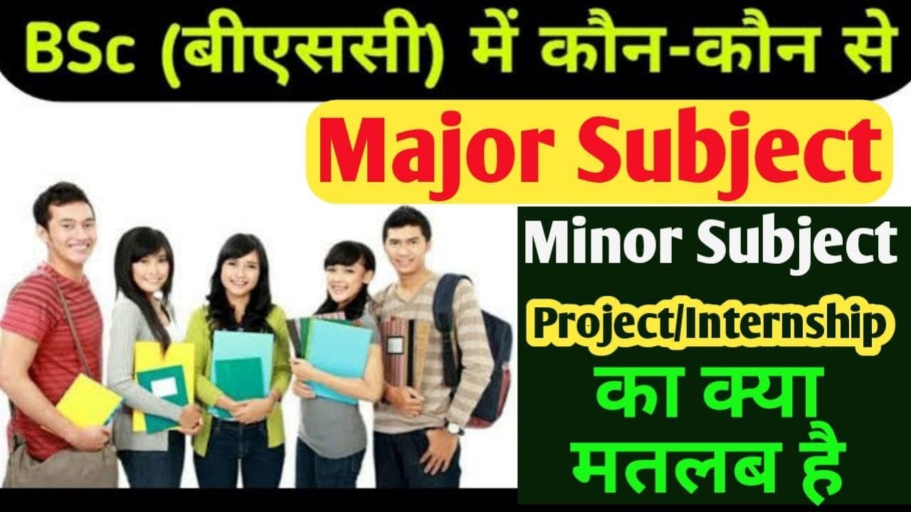Major, Minor, Project Internship, Vocational Subject क्या है | DDU CBCS Exam Major & Minor Subject