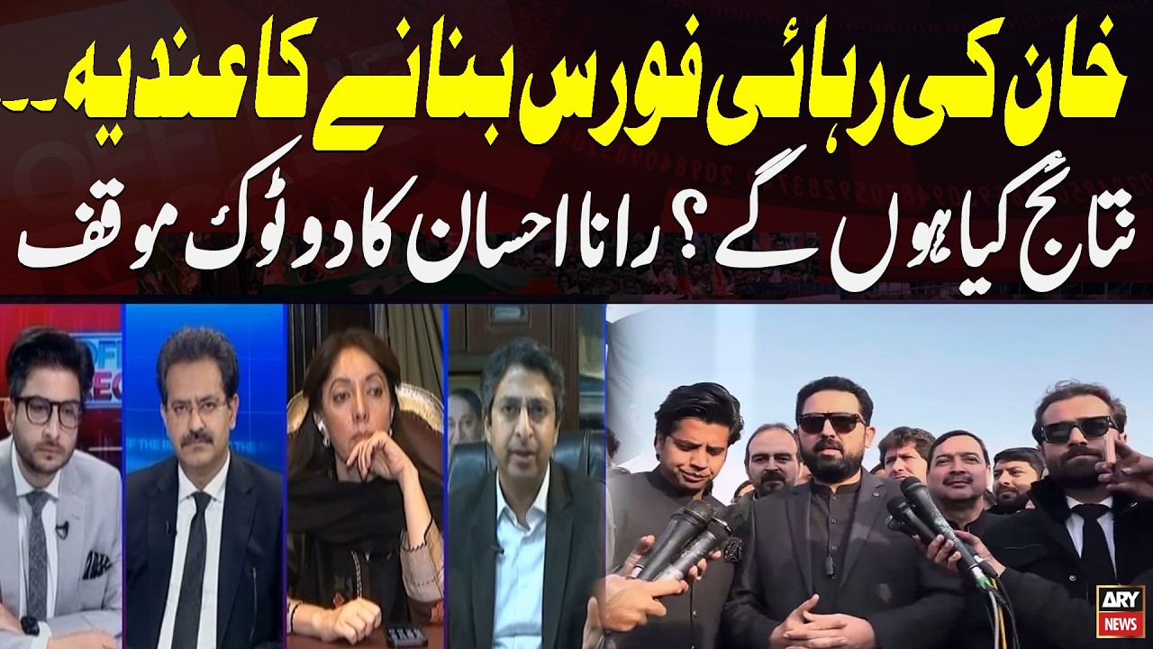 Indication of Force for Imran Khan’s Release — Rana Ehsan’s Firm Stance & Possible Outcomes