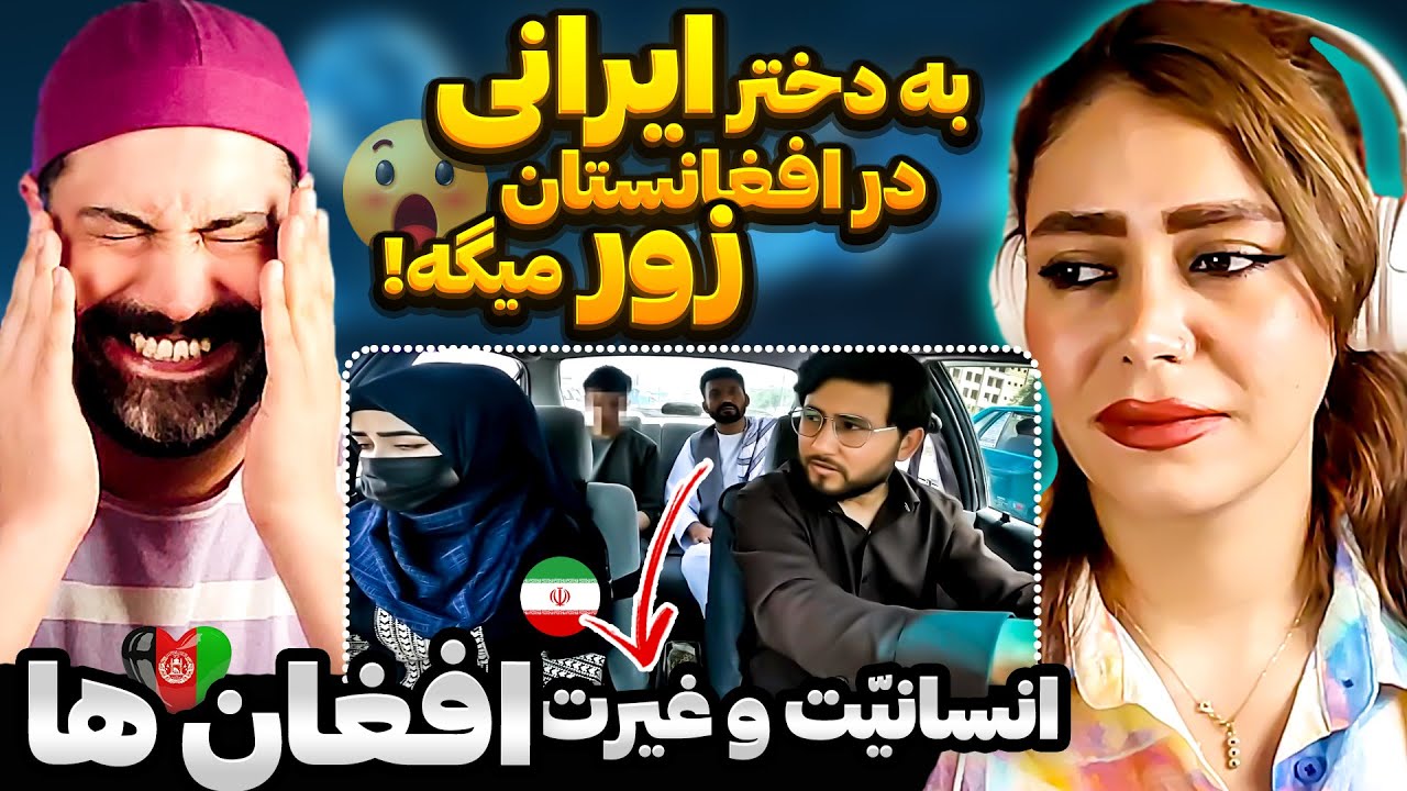 سفر دختر ایرانی به کابل😍غیرت و مردانگی وطنداران افغان دیدنی است