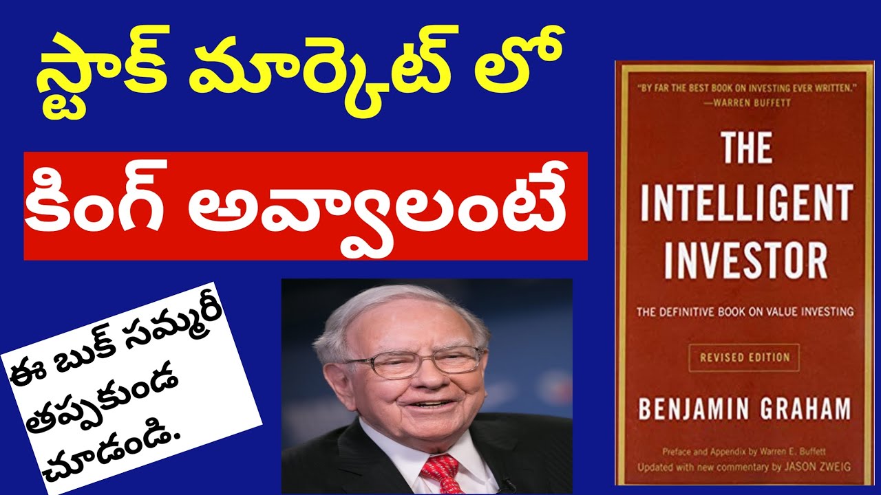 The intelligent investor book by Benjamin graham in Telugu || Telugu Audio book || #investment