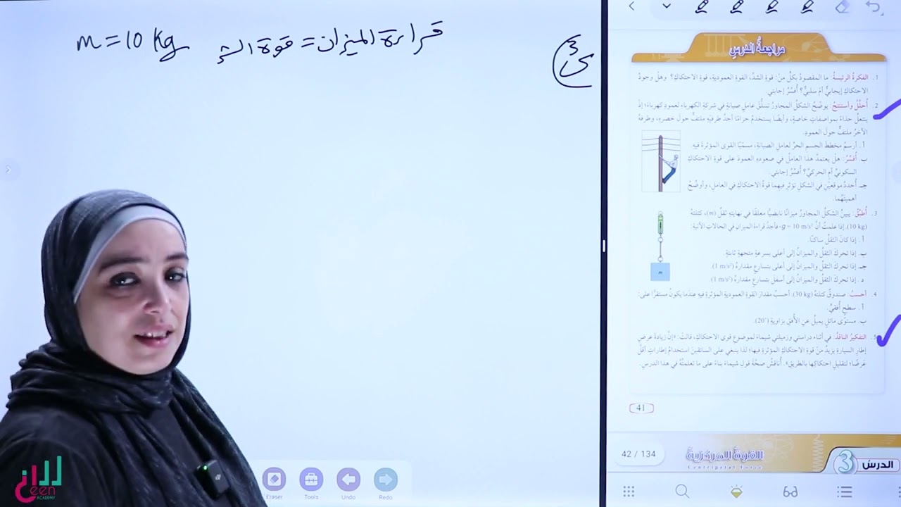 فيزياء# عاشر# اسئله مراجعه الدرس # تطبيقات  على القوى صفحة 41