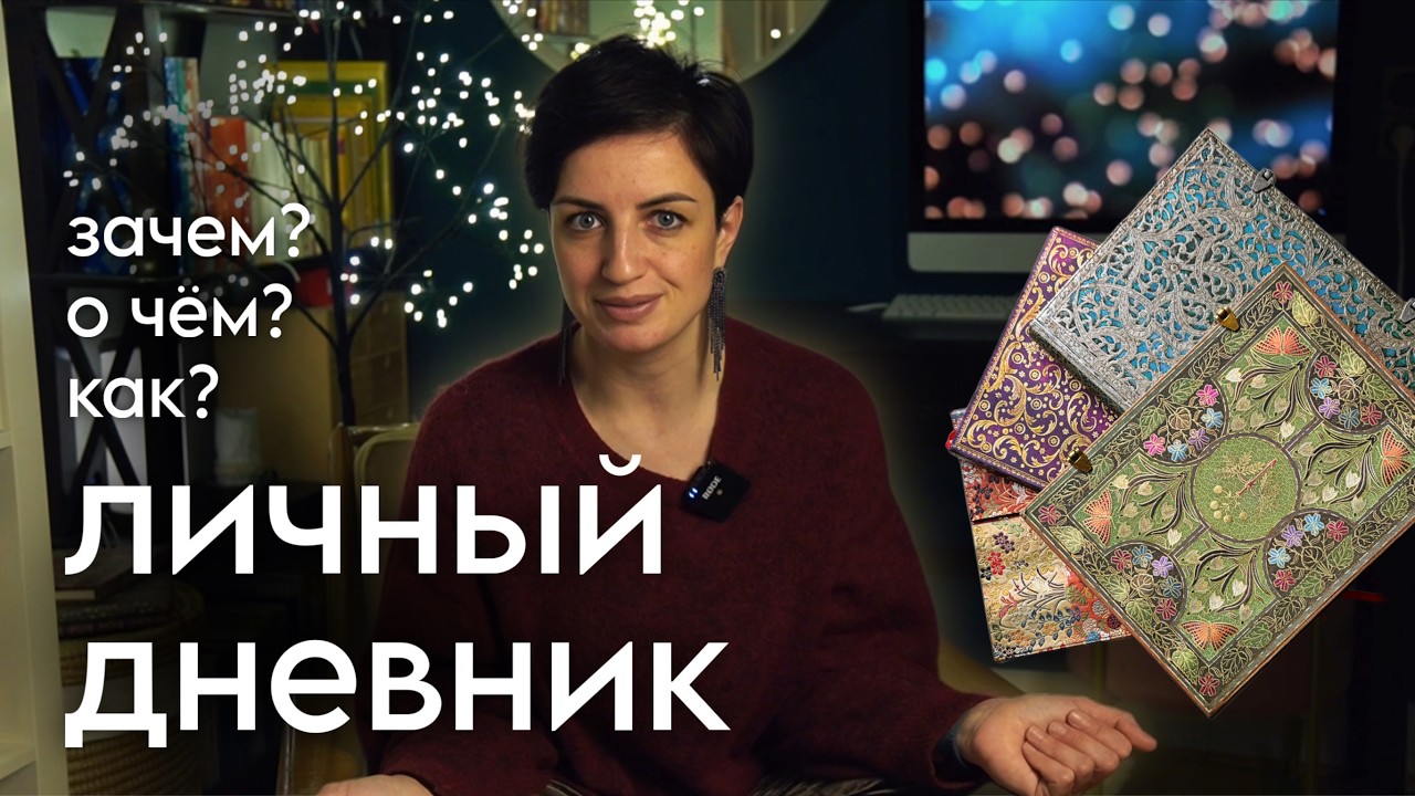 Психотерапия за 0 евро через ведение дневника