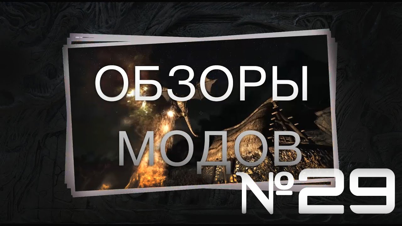 Skyrim Mod #29 - Unread Books Glow, Buyable Paintings and Pictures, svs Fox & Wolf armor,