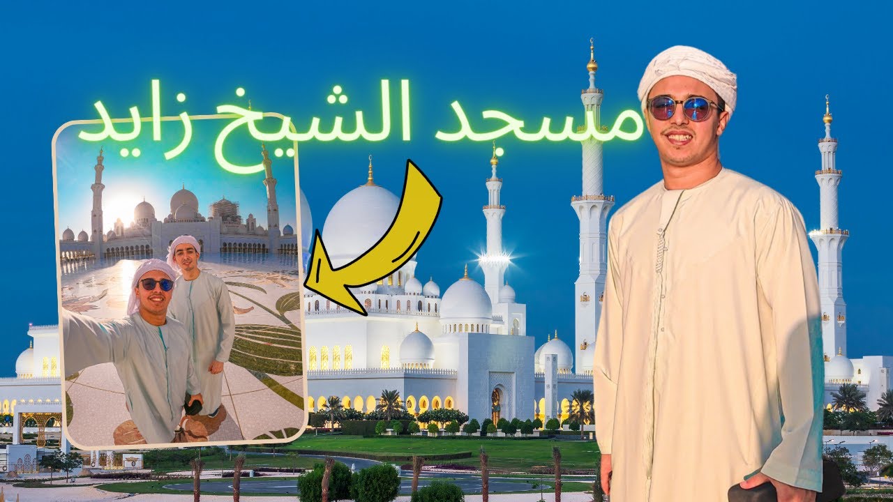 THE OTHER SIDE OF EMIRATES - 🕌جامع الشيخ زايد الكبير