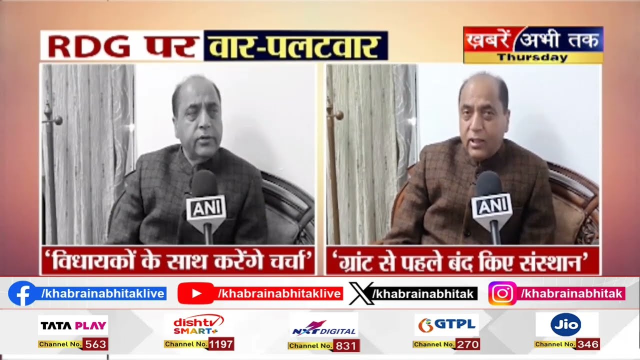 RDG पर मचा सियासी घमासान... CM सुक्खू के बयान पर जयराम का पलटवार, 'ग्रांट से पहले बंद किए संस्थान'