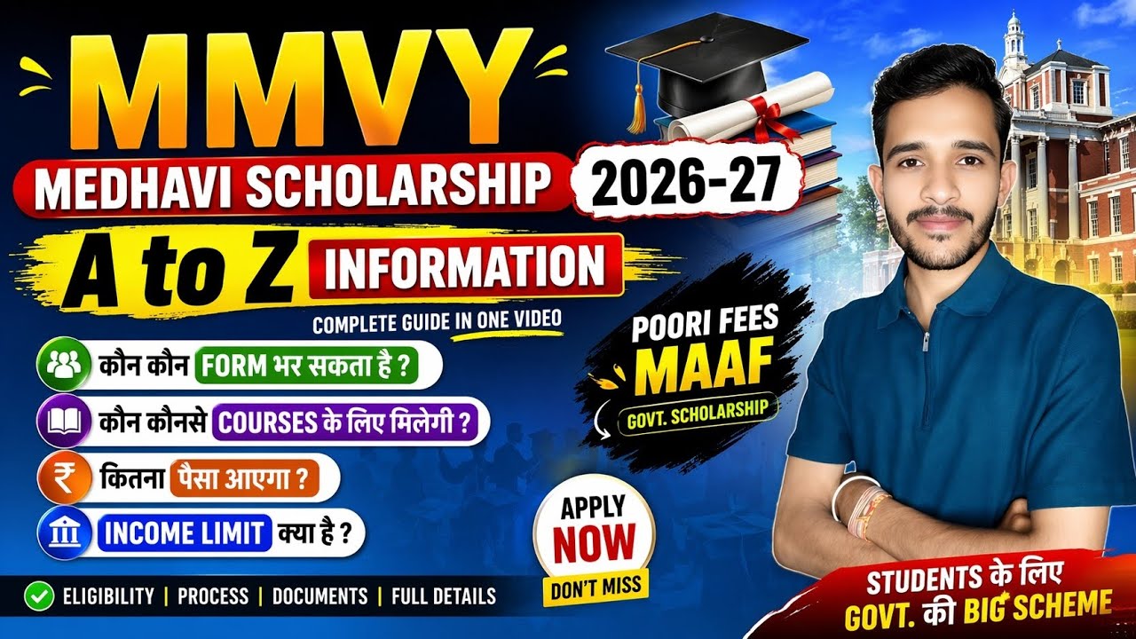 medhavi scholarship 2026 full details | mmvy scholarship 2026-27 | mukhyamantri medhavi chatra yo...
