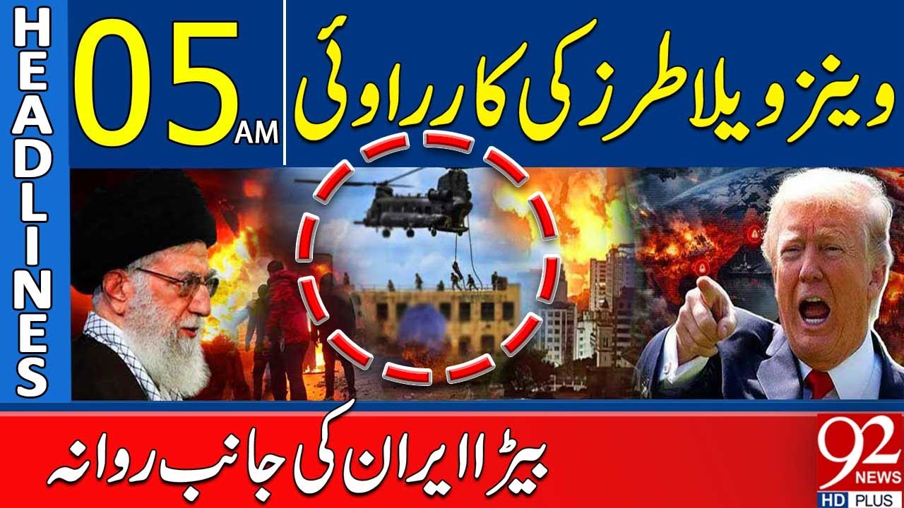 Ship Sets Sail Towards Iran In Venezuela Style Move | 05AM Headlines | 92 NewsHD