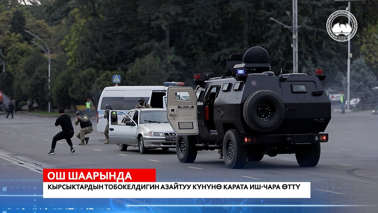 ✅  ОШ: КЫРСЫКТАРДЫН ТОБОКЕЛДИГИН АЗАЙТУУ КҮНҮНӨ КАРАТА ИШ-ЧАРА ӨТТҮ