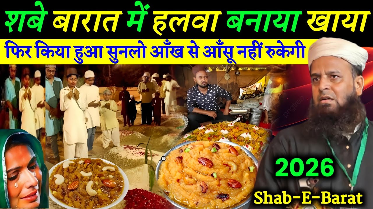🔥Shab-E-Barat में हलवा बनाया फिर जो हुआ रुला देगा |Maulana Sohrab Kolkatta Emotional Bayan 2026
