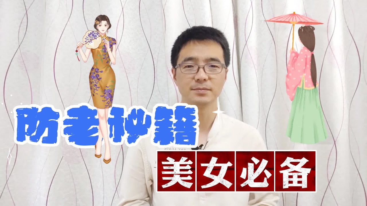 防衰老秘籍，美女们必备！魔法组合！