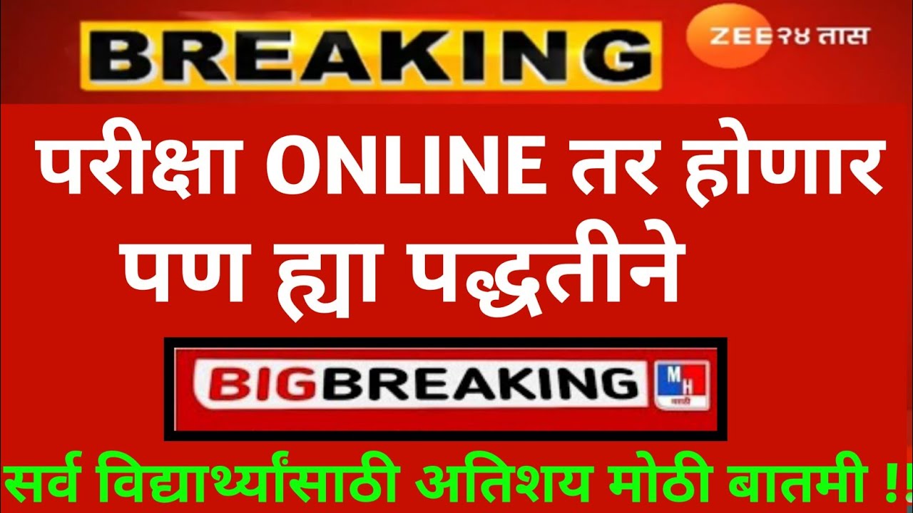 🔴 Proctored😓 Exams In Online Mode but in These Format || SPPU EXAM NEWS TODAY || MSBTE NEW UPDATE