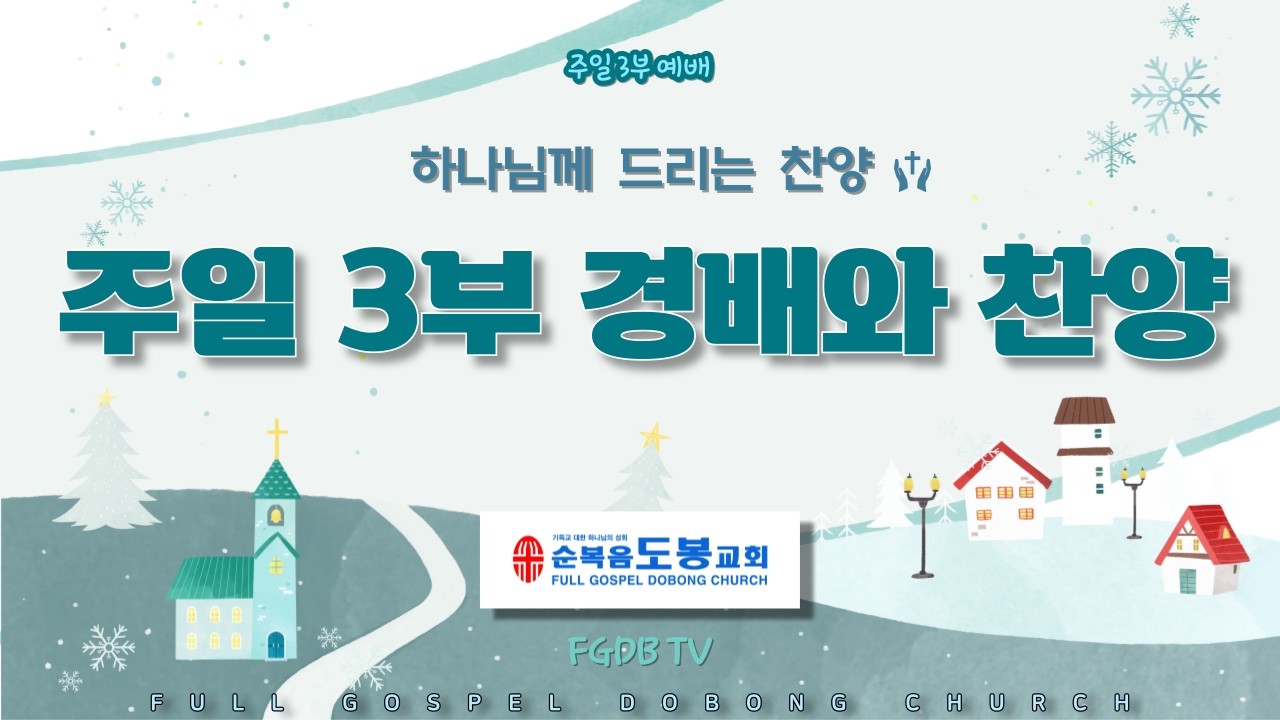 20260222 주일 3부 경배와 찬양