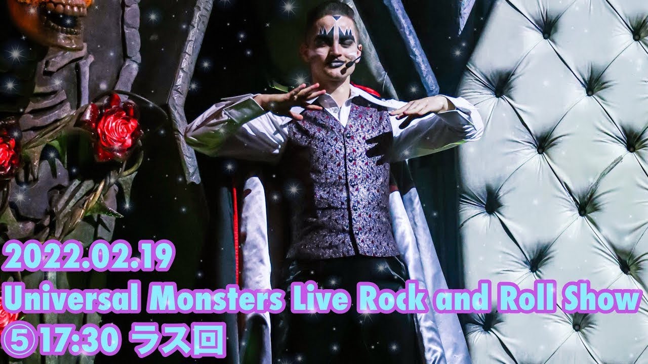 2022.02.19 ユニモン 21期 【USJ ユニバーサル・モンスター・ライブ・ロックンロール・ショー】