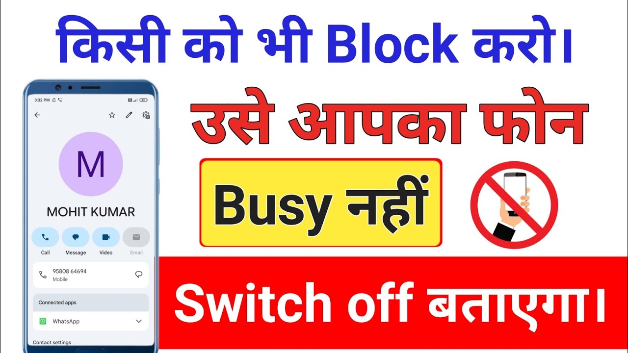 Number block karne par switch off bataye ।When you block a number, it says not busy or switched off.