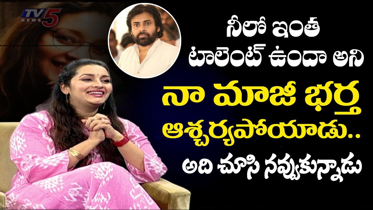 Renu Desai Shares about Pawan Kalyan Reactions on her Poetry | Renu Desai Interview | TV5 Tollywood