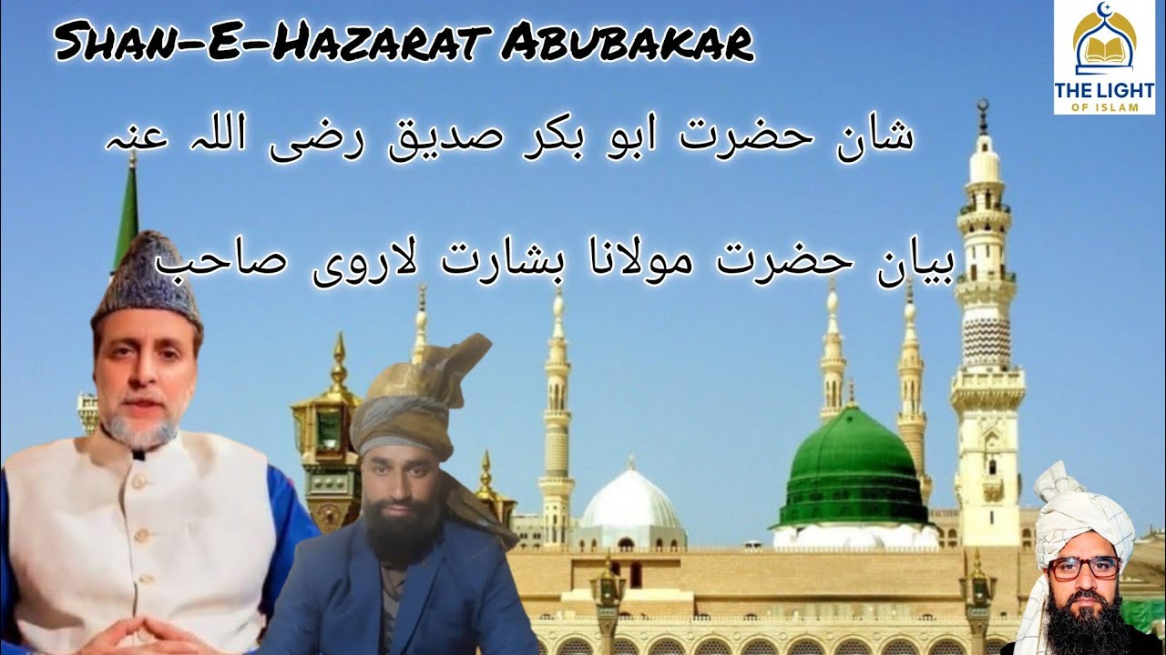 Shan-e-Hazrat Abu Bakr Siddiq (RA) | Heart Touching Bayan | Molana Basharat Larvi Sahib