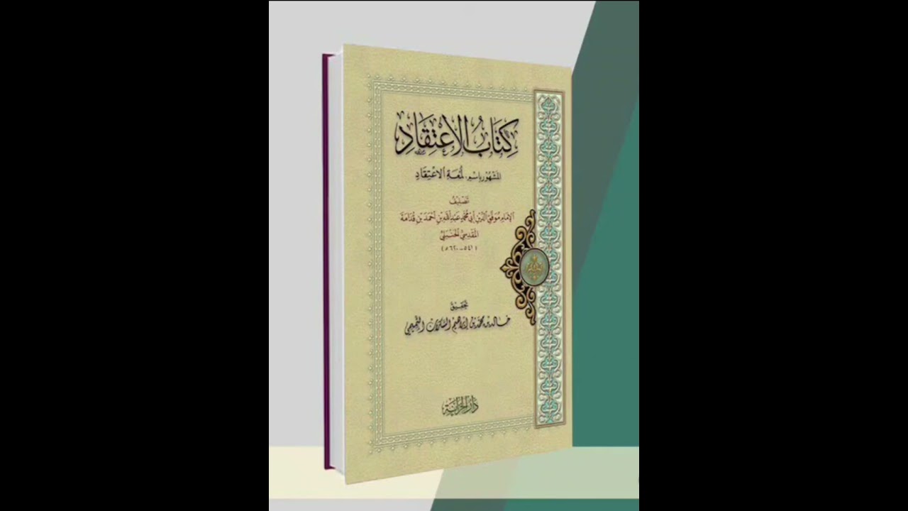 ممتع| بدعة مرجئة الفقهاء ومن أول من قالها وما رأي ابن تيمية | العلامة يوسف الغفيص حفظه الله.