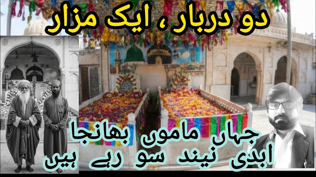 Mama Bhanja Darbaar In  Bhaati Gate Lahore