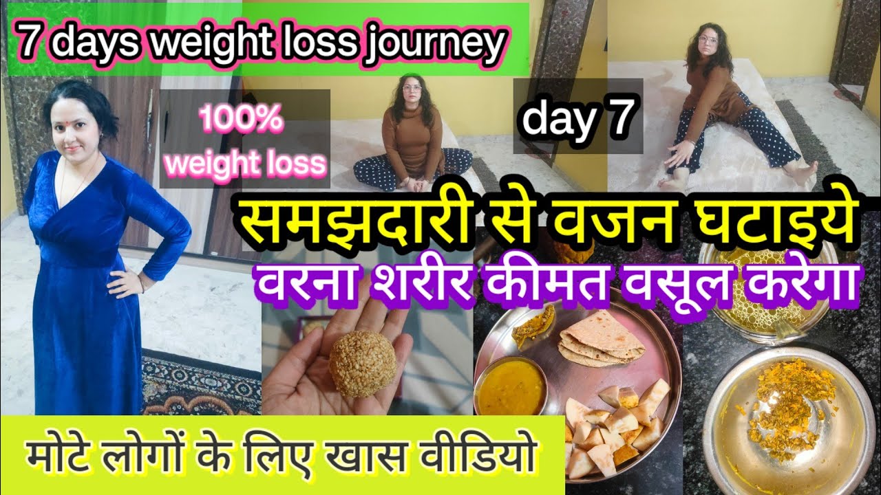मोटे लोगों के लिए खास वीडियो💯 समझदारी से वजन घटाइये वरना शरीर कीमत वसूल करेगा😭 Rachana Gupta vlogs 