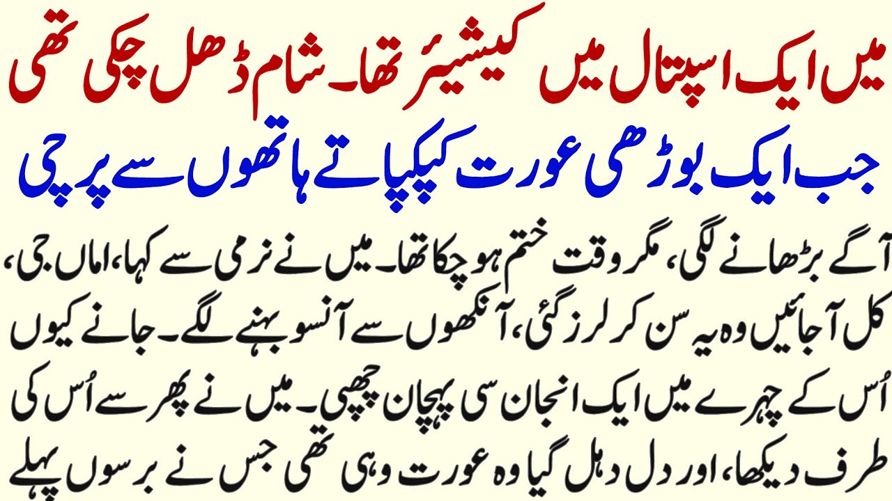 EK Zaeef Aur Borrhi Aurat Aur Lachar Baiasra Yateem Bachai Ka Naseehat Ameiz Qissa