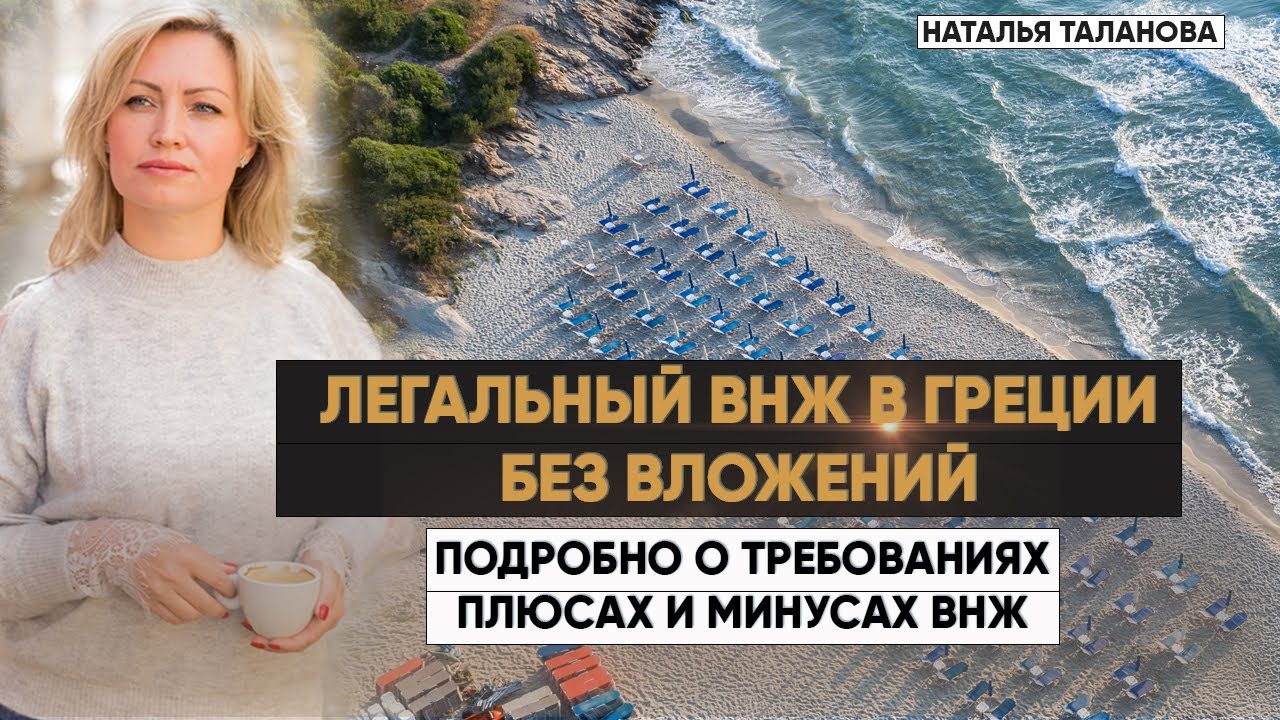 Легальное получение ВНЖ в Греции без вложений - открываем секреты