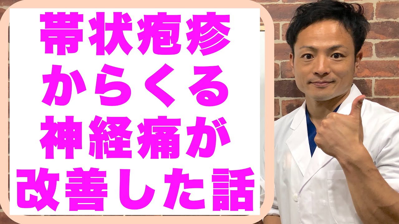 帯状疱疹が改善した話【症例報告】