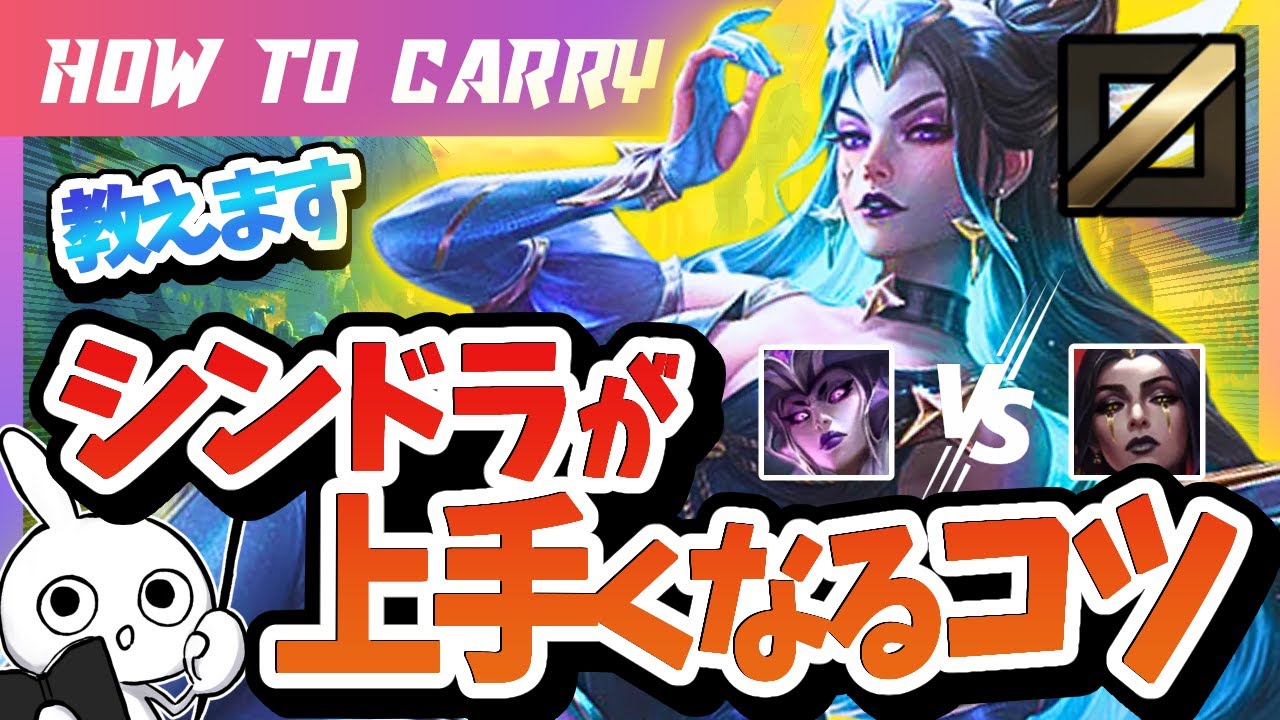 [vsルブラン]これ見ればシンドラでレーン破壊出来る！チャレが解説プレイ!! [League of Legends]