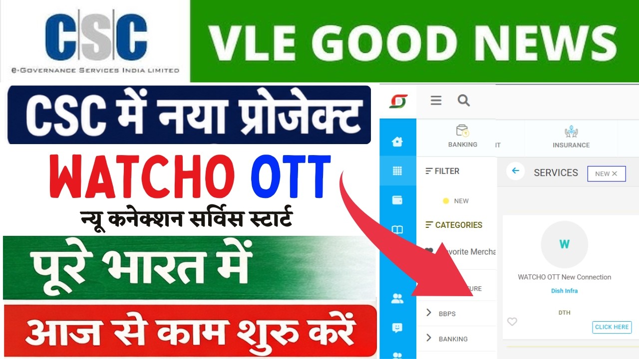 CSC New Service Started 2026 | WATCHO OTT New PROJECT | Big News for CSC VLEs | Full Process 2026