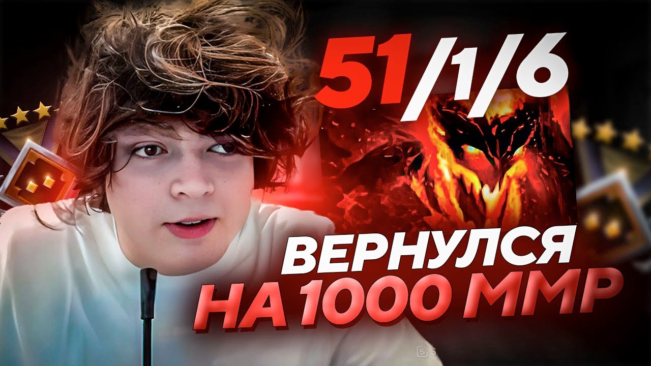 РОСТИК НЕ ПОЩАДИЛ 1000 ММР ИГРОКОВ...