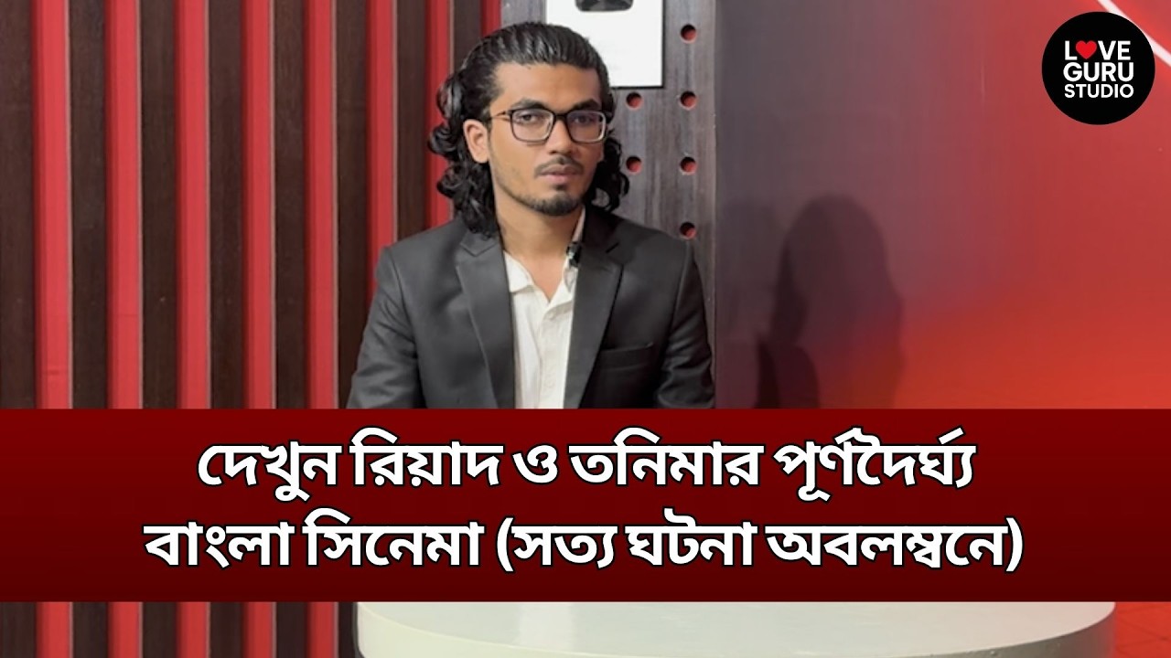 স্ত্রীর চেষ্টায় বদলে গেল স্বামীর জীবন— আজ তারা দু’জনই সুখী‼️| Love Guru Studio | জীবন গল্প