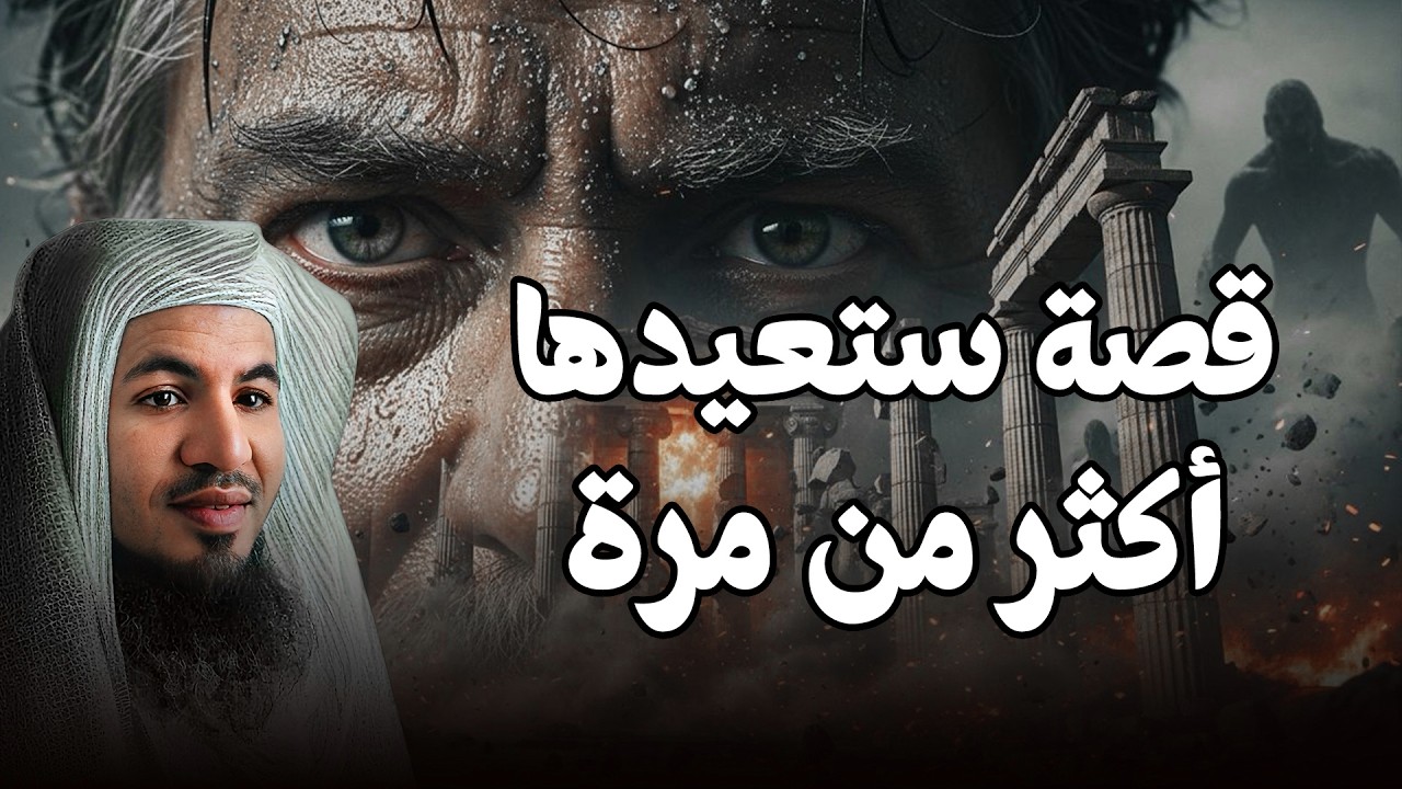 قصة ستُعيدها أكثر من مرة من شدة ما تحوي من تفاصيل!| الشيخ محمد الشنقيطي