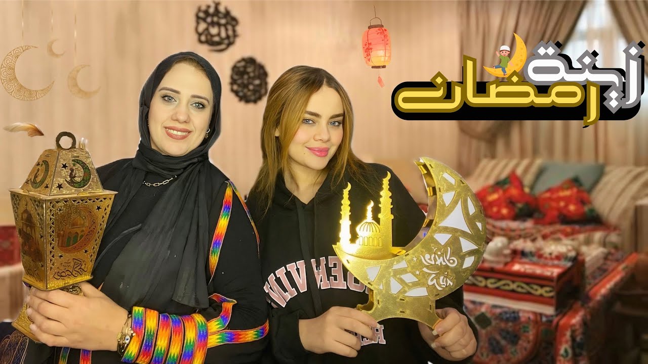 علقنا زينه رمضان 🌙 قلبنا بيتنا خيمه رمضانيه قمه الفرحه😍✨